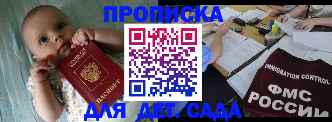 временная регистрация собственник в Горняке