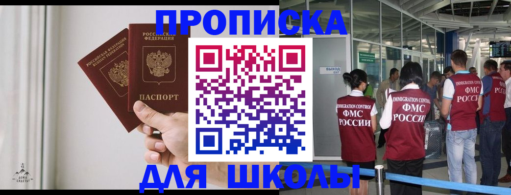 прописка от собственника в Горняке