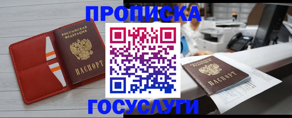 прописка регистрация в Горняке